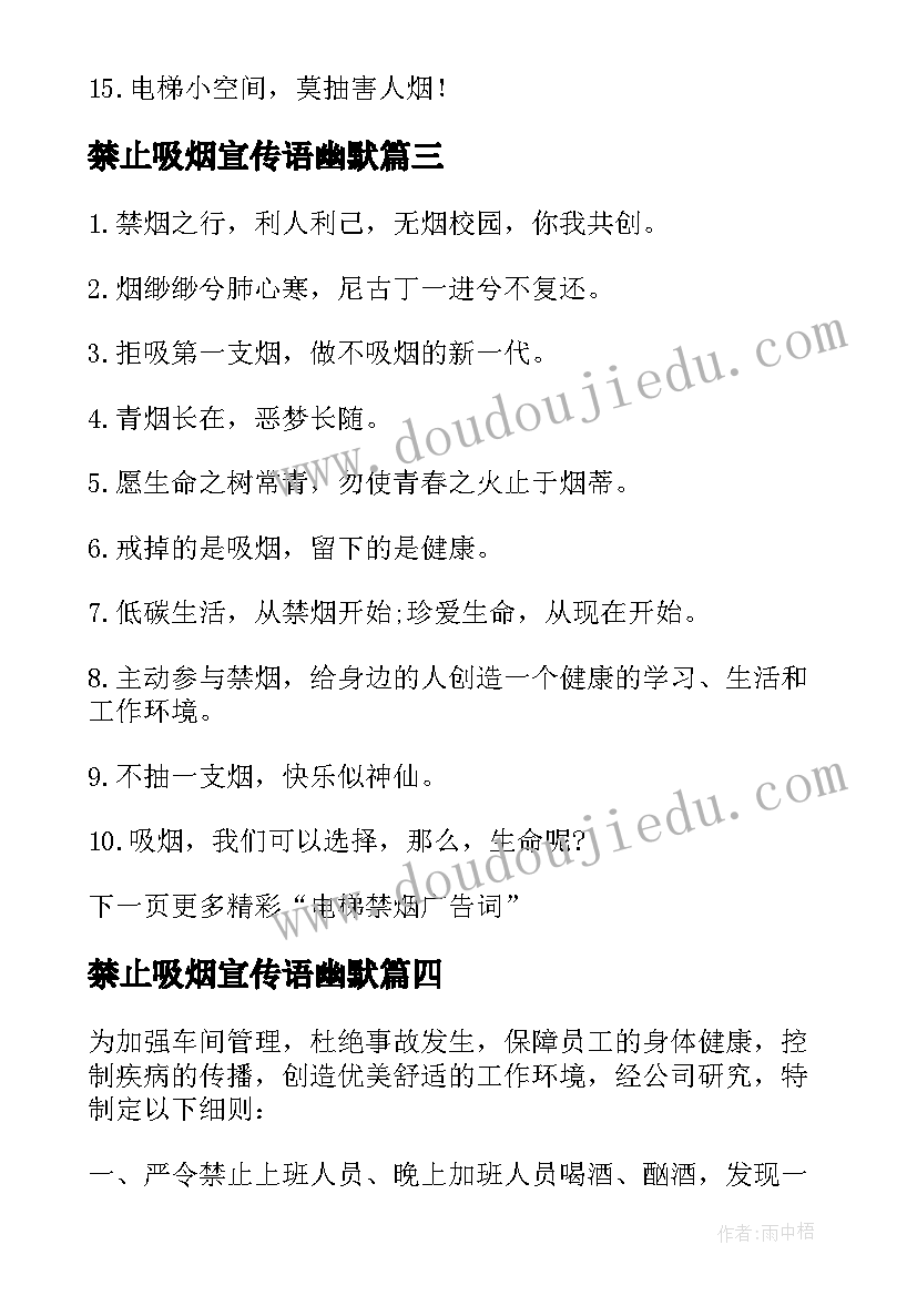 2023年禁止吸烟宣传语幽默 禁止吸烟的经典广告宣传语(汇总5篇)