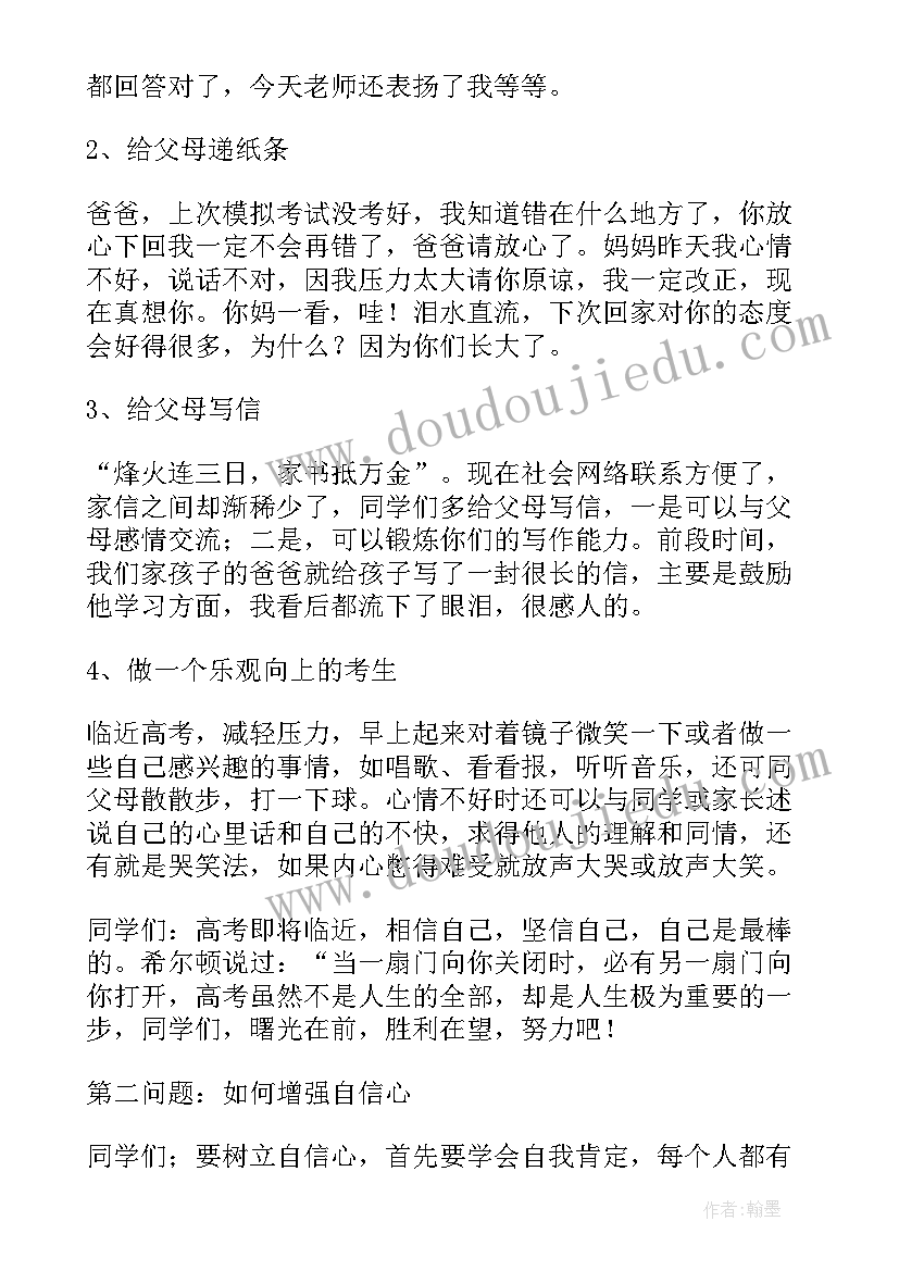 高三班主任高考考前发言稿 高考前家长会班主任发言稿(汇总5篇)