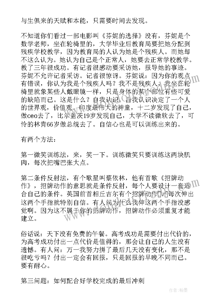 高三班主任高考考前发言稿 高考前家长会班主任发言稿(汇总5篇)