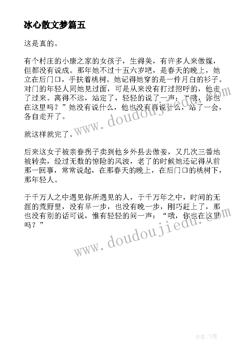 冰心散文梦(大全5篇)