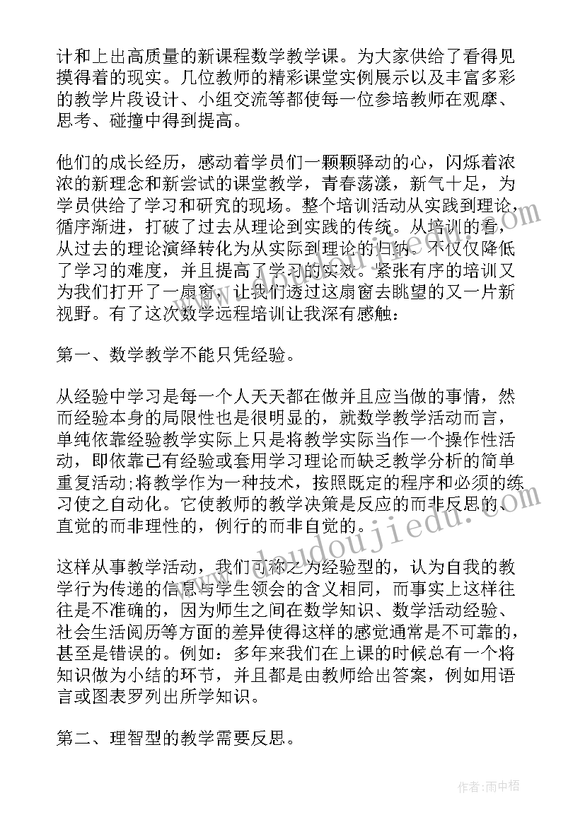 最新新教师培训总结 教师培训工作总结(优秀7篇)