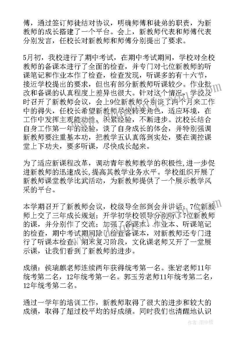 最新新教师培训总结 教师培训工作总结(优秀7篇)