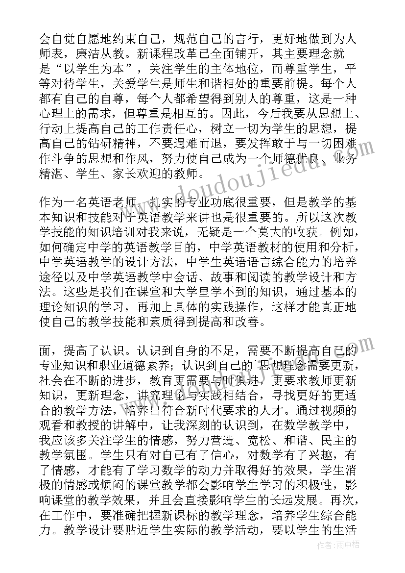 最新新教师培训总结 教师培训工作总结(优秀7篇)