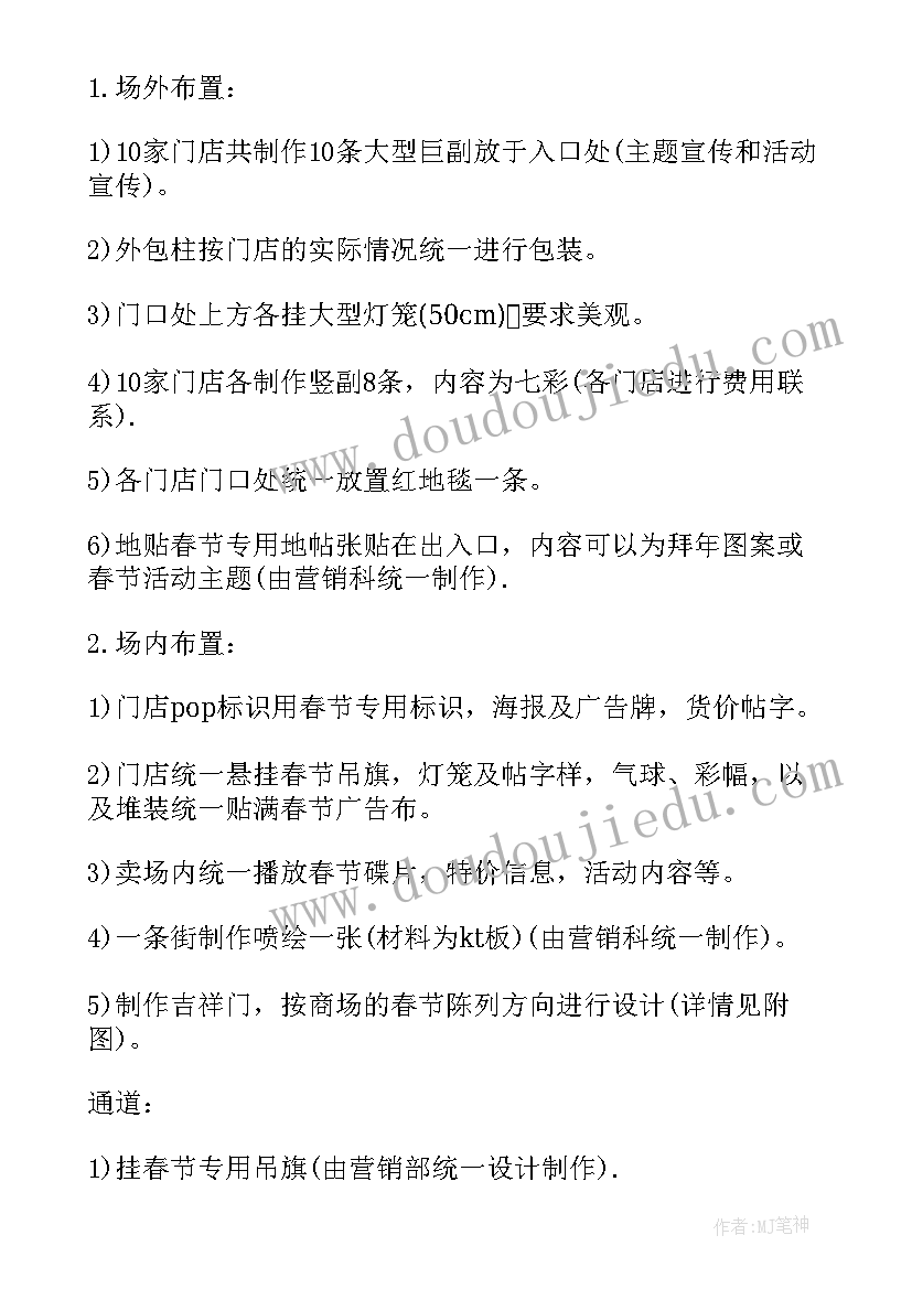 超市开业活动促销方案成功 超市春节促销活动方案(大全7篇)