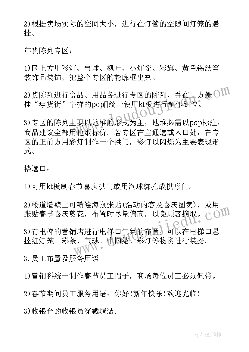 超市开业活动促销方案成功 超市春节促销活动方案(大全7篇)