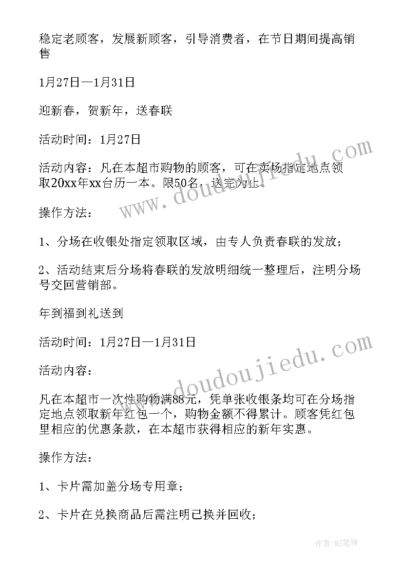 超市开业活动促销方案成功 超市春节促销活动方案(大全7篇)