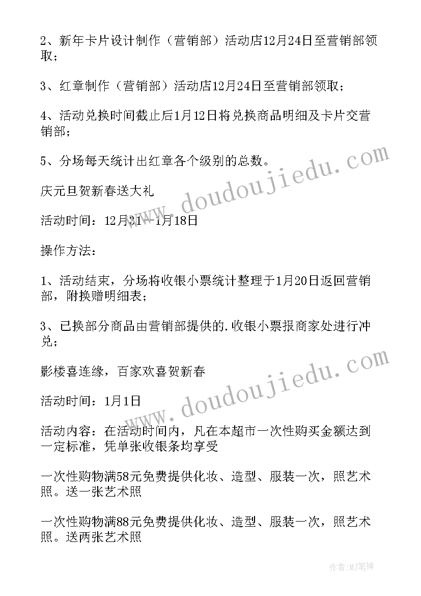 超市开业活动促销方案成功 超市春节促销活动方案(大全7篇)