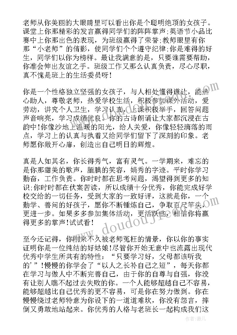 最新女生评语中班 学生评语初中女生(优质5篇)