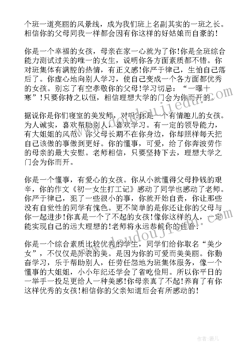 最新女生评语中班 学生评语初中女生(优质5篇)