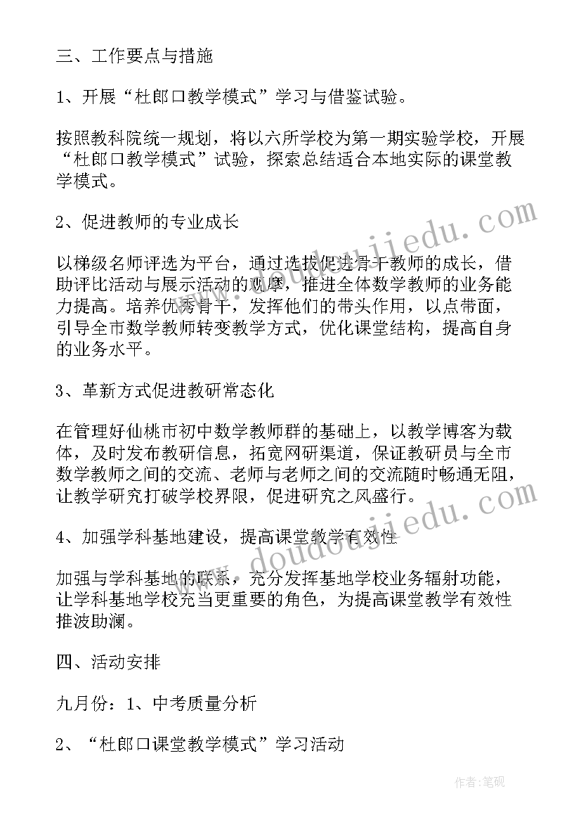 高二数学教师下学期工作计划(汇总5篇)