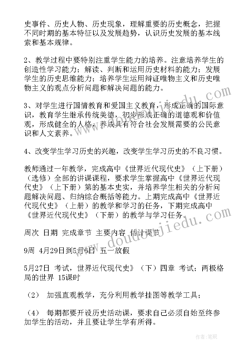 高二数学教师下学期工作计划(汇总5篇)