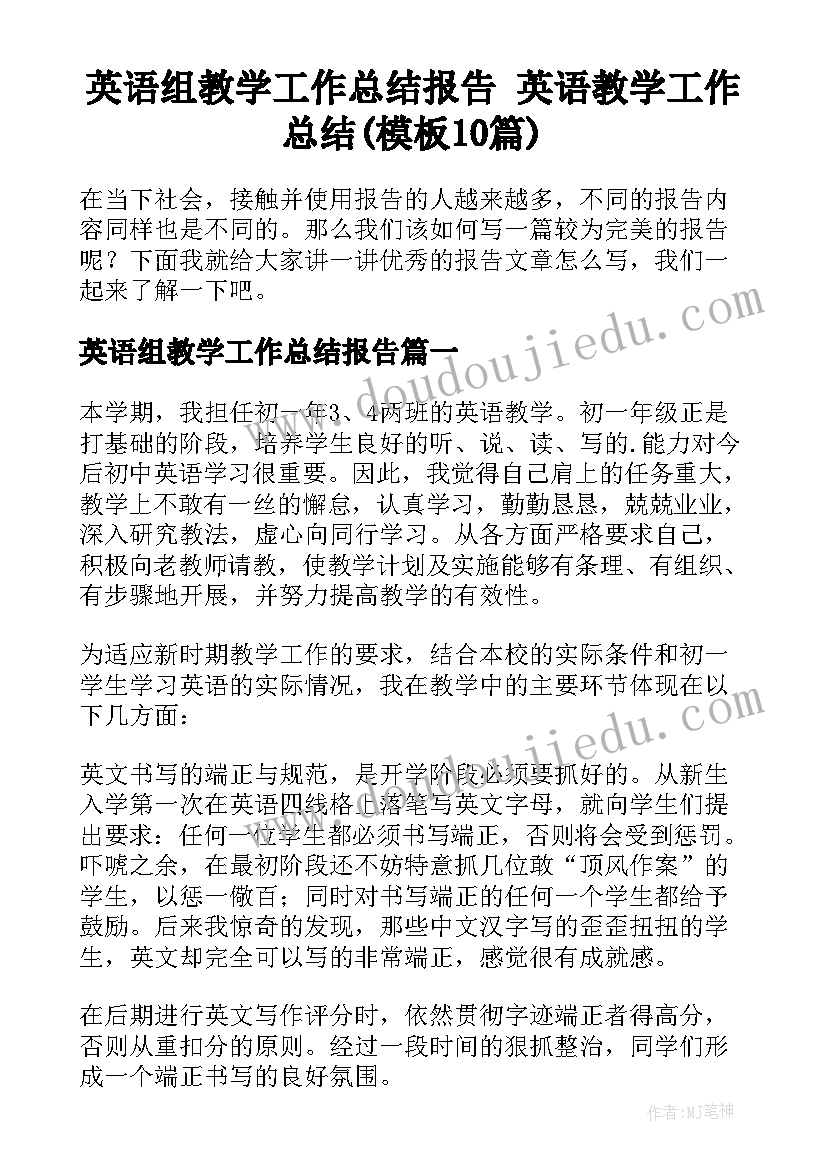 英语组教学工作总结报告 英语教学工作总结(模板10篇)