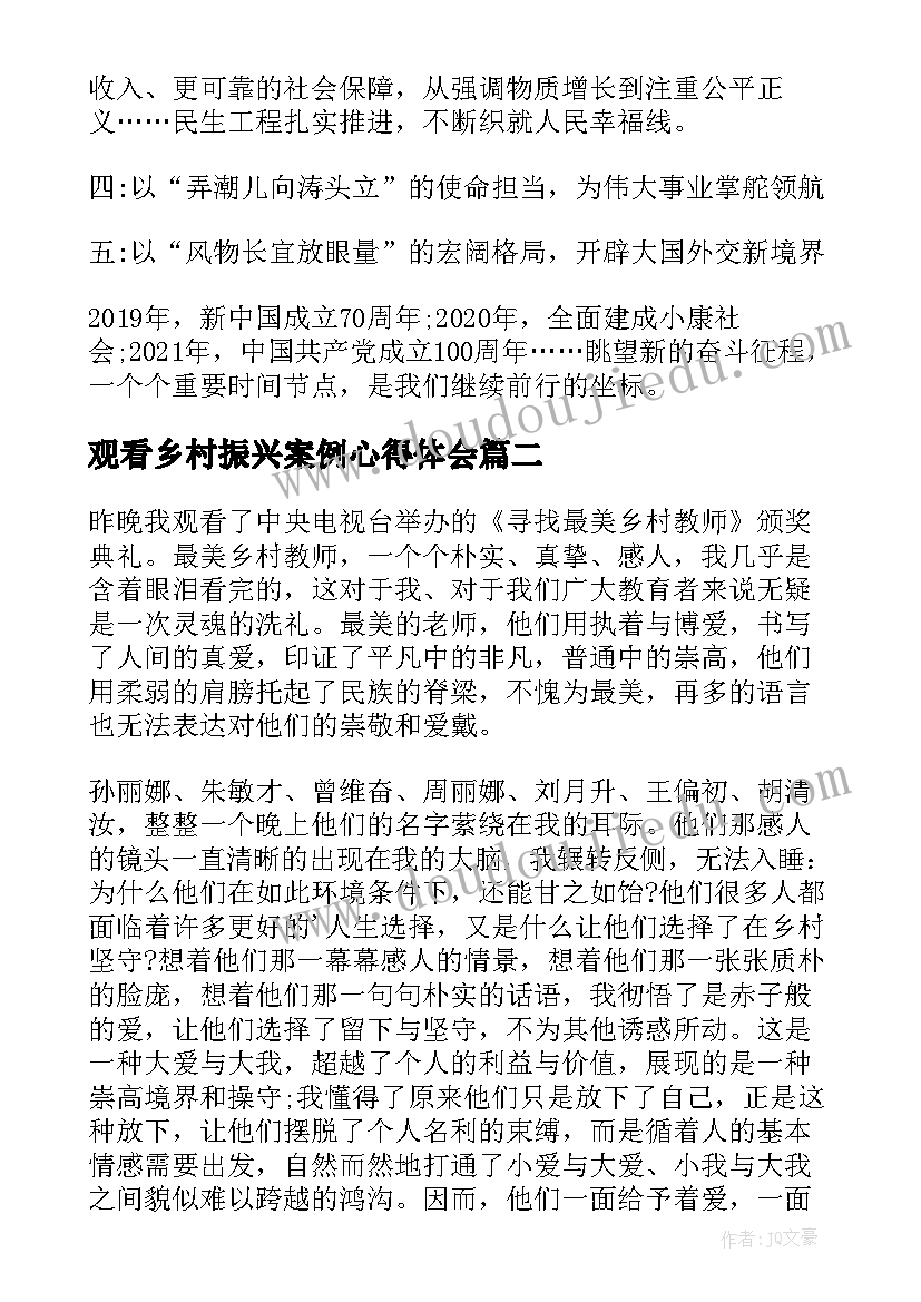 观看乡村振兴案例心得体会(实用5篇)