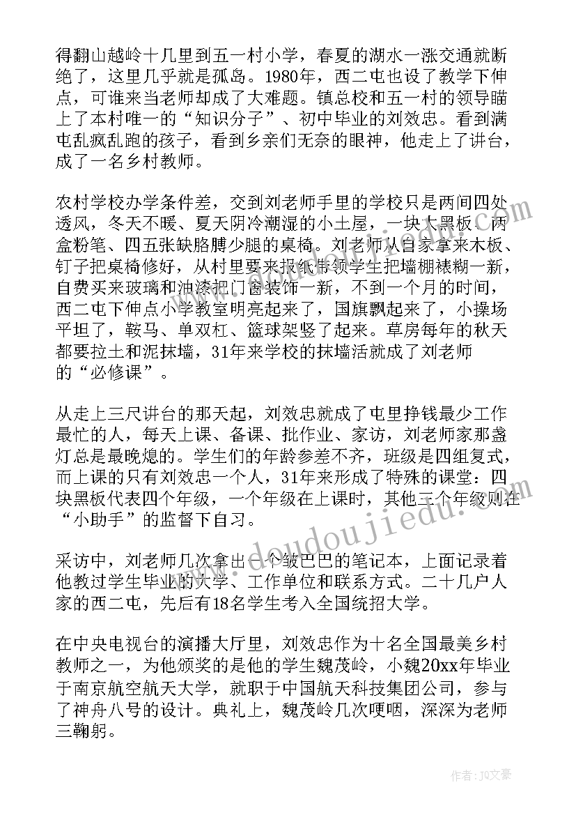 观看乡村振兴案例心得体会(实用5篇)