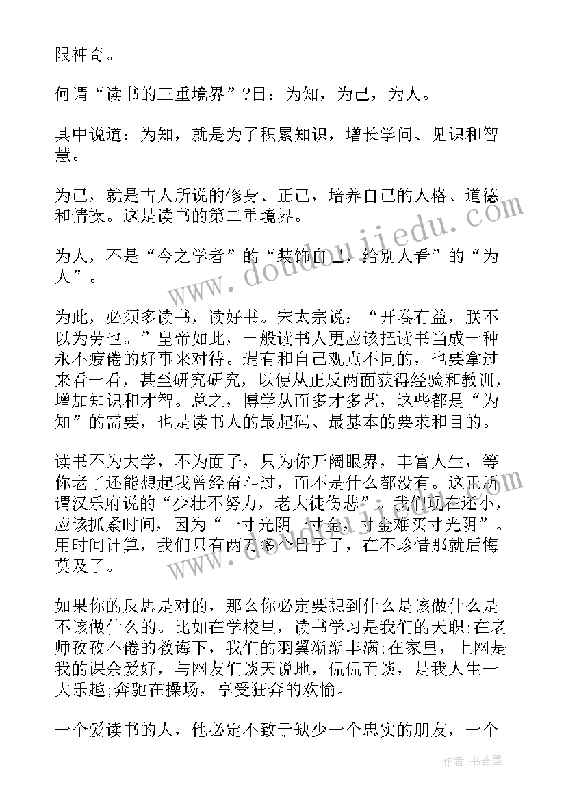 2023年论读书的重要性演讲稿格式 读书的重要性演讲稿(汇总5篇)