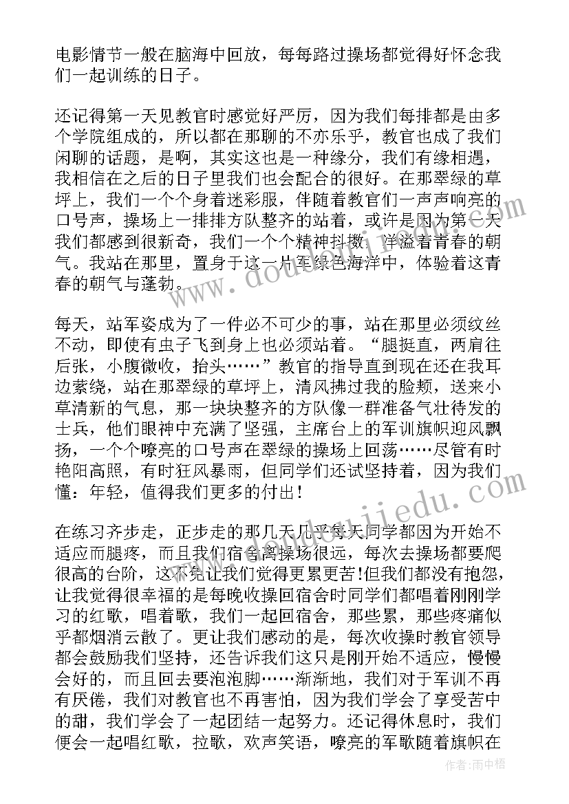 最新大一军训心得体会 大一军训心得体会感想(实用5篇)