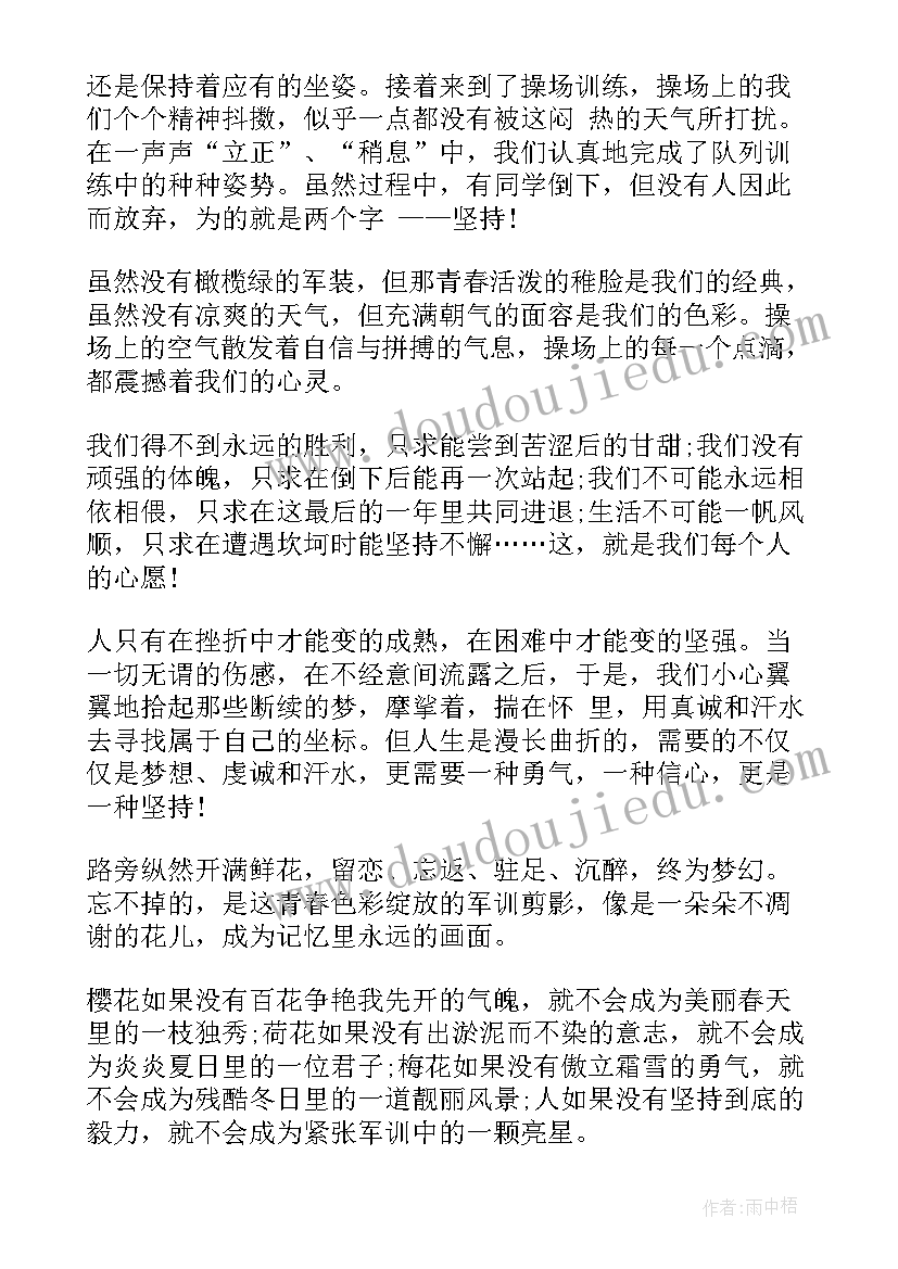 最新大一军训心得体会 大一军训心得体会感想(实用5篇)