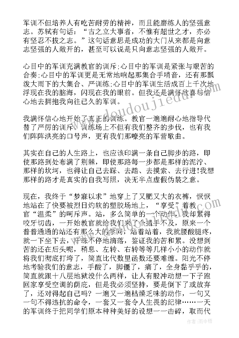 最新大一军训心得体会 大一军训心得体会感想(实用5篇)