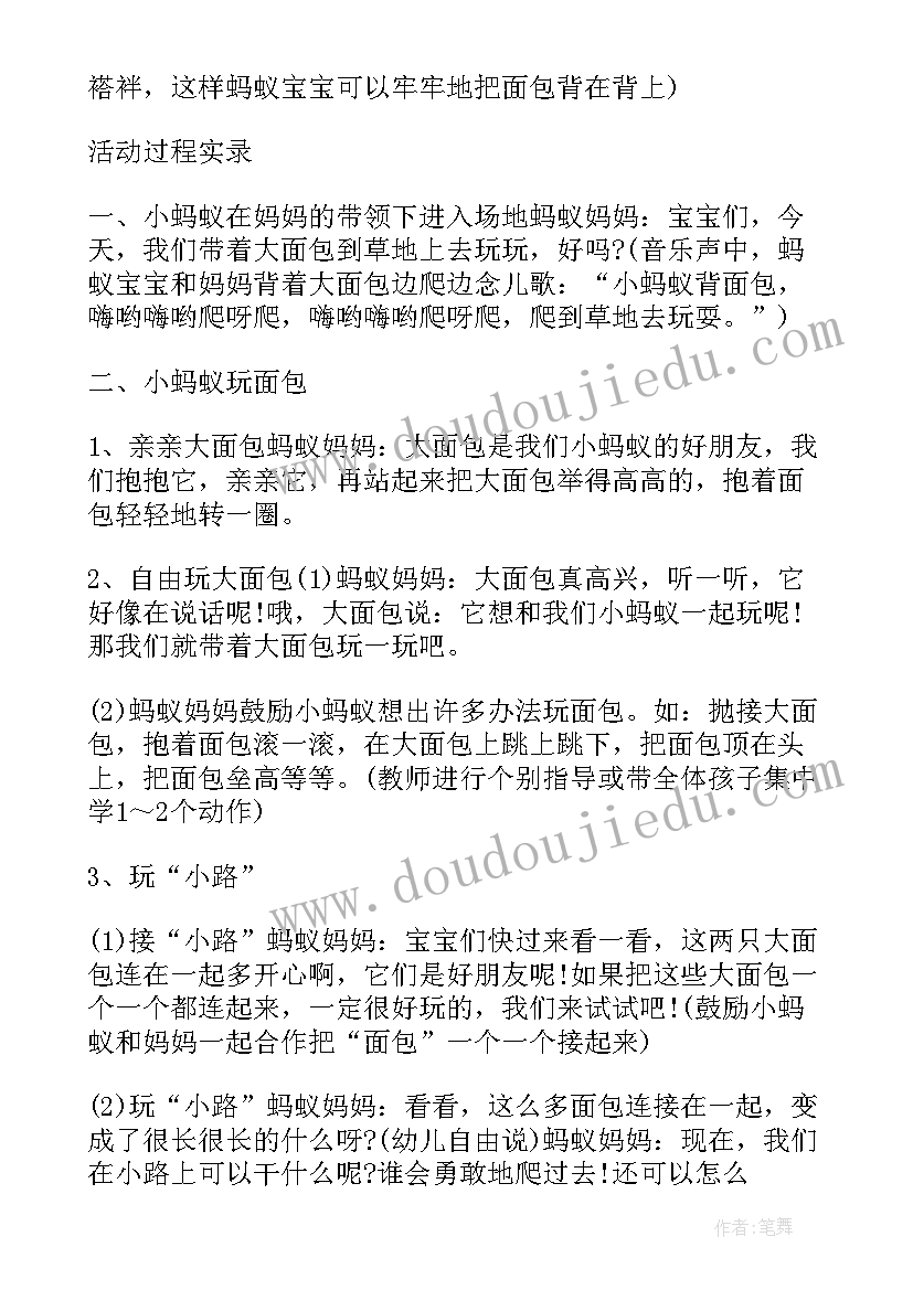 小班体育亲子活动教案方案(精选5篇)