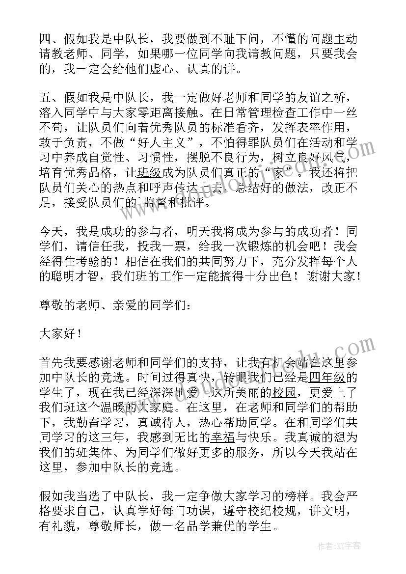 中队长竞选演讲稿分钟(通用6篇)