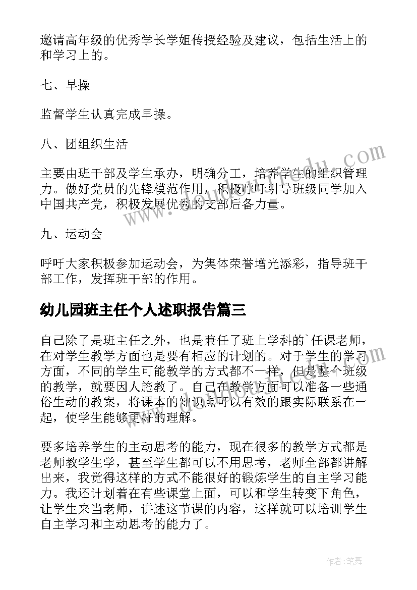 最新幼儿园班主任个人述职报告 新学期班主任个人工作计划(优质8篇)