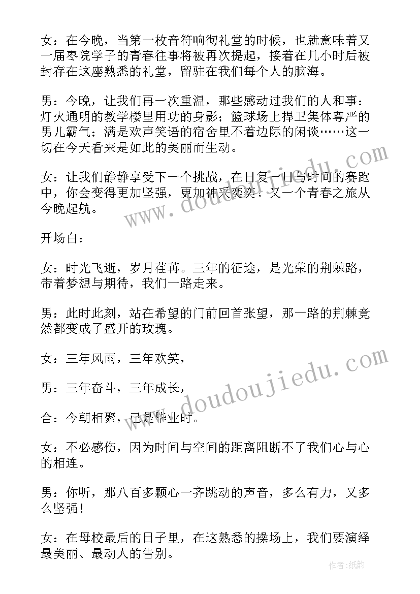 中职毕业晚会主持词开场白(汇总5篇)