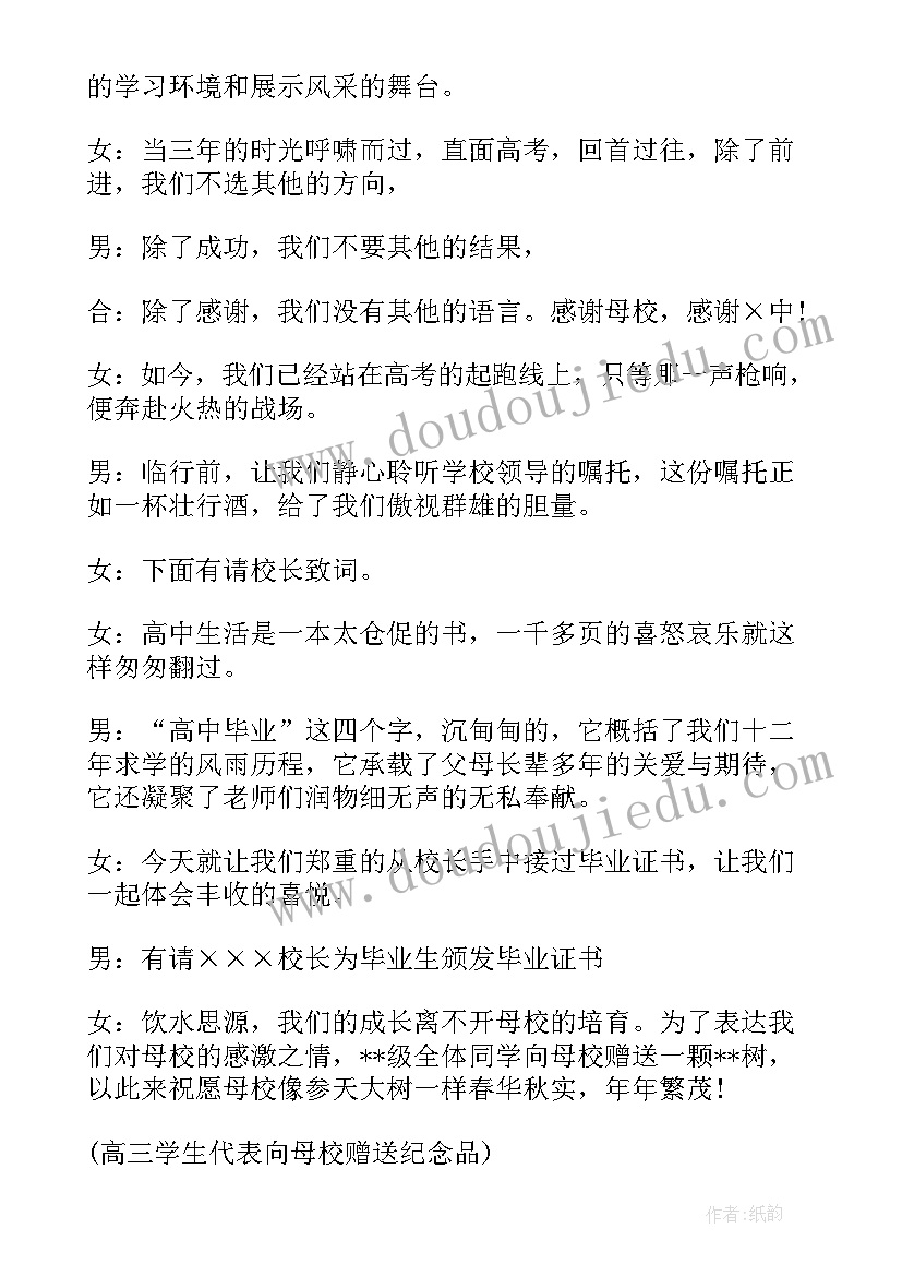 中职毕业晚会主持词开场白(汇总5篇)