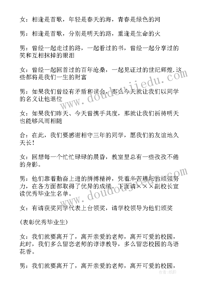 中职毕业晚会主持词开场白(汇总5篇)