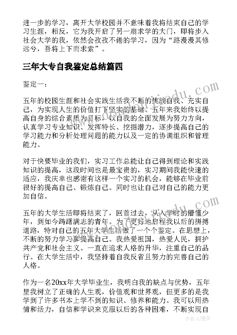 最新三年大专自我鉴定总结(优秀5篇)