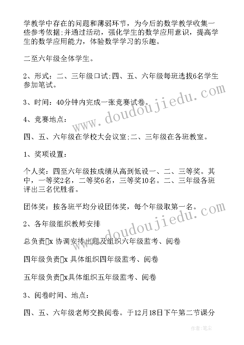 小学数学竞赛活动方案(优秀5篇)