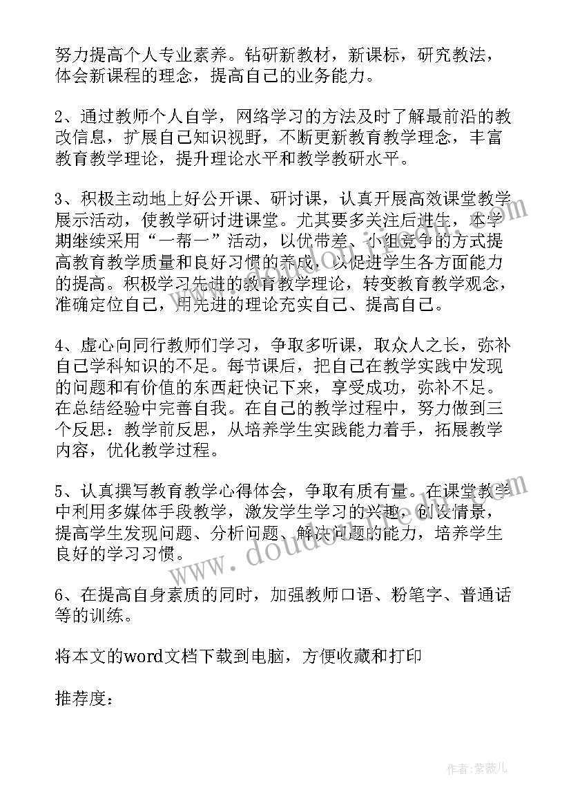 2023年校本研修教师个人成长规划 教师个人校本研修感言(优秀9篇)