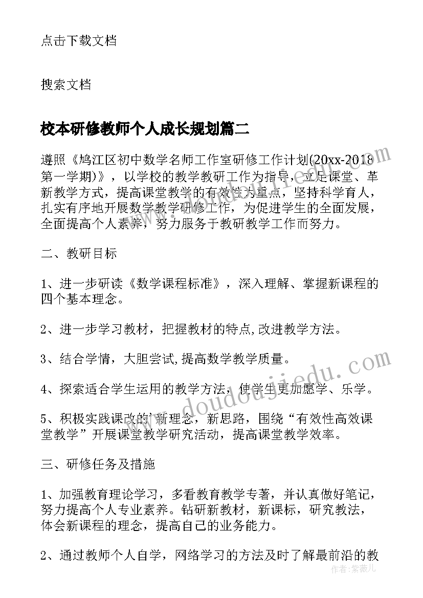 2023年校本研修教师个人成长规划 教师个人校本研修感言(优秀9篇)