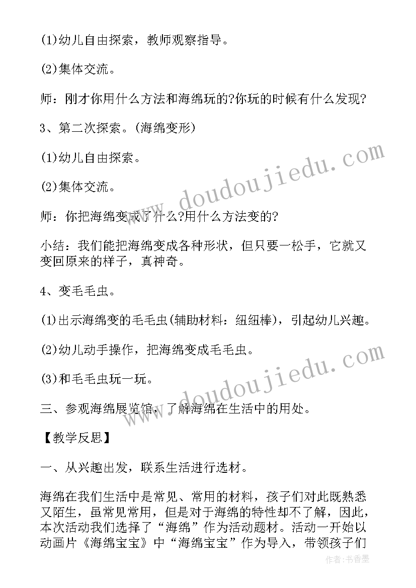 小班神奇的纸桥教案反思与反思(汇总5篇)