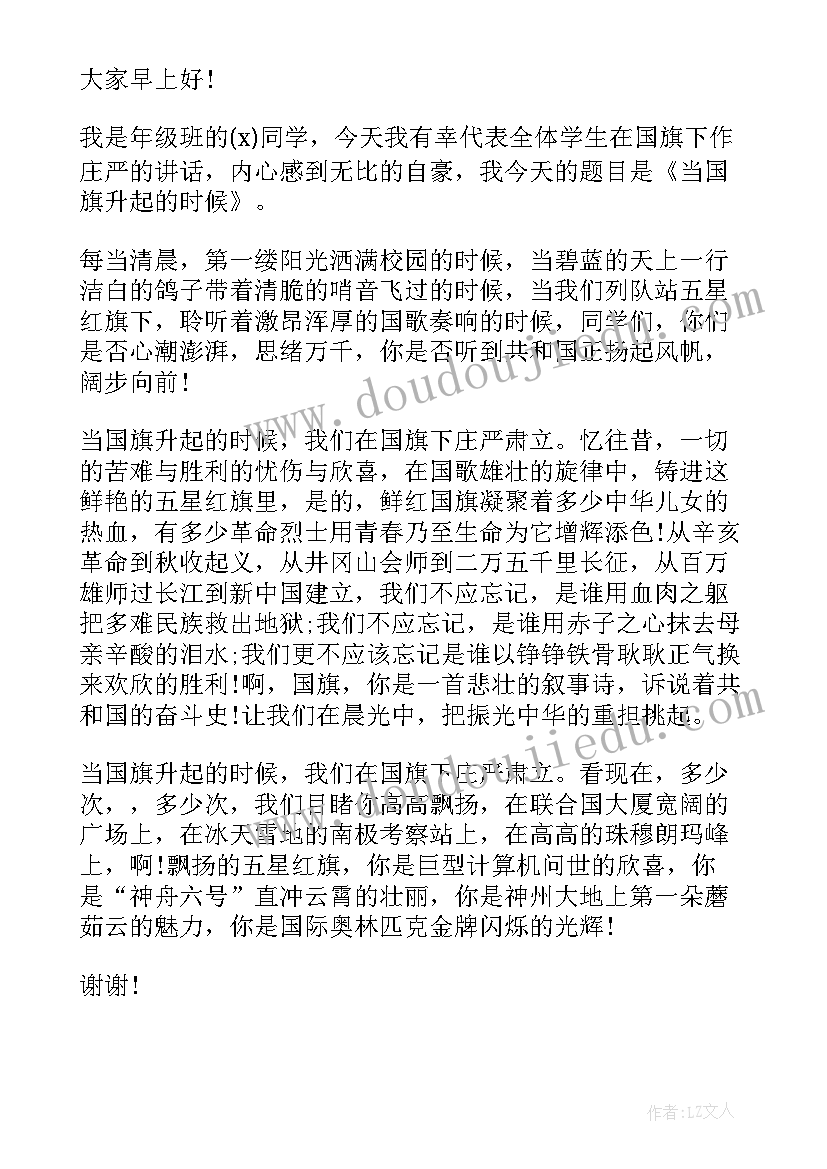 小学国旗下演讲新学期新开始(汇总9篇)