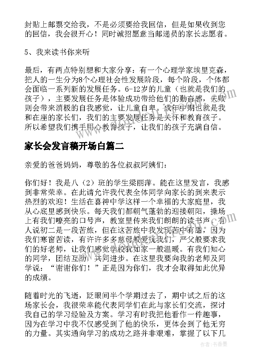 家长会发言稿开场白(模板7篇)