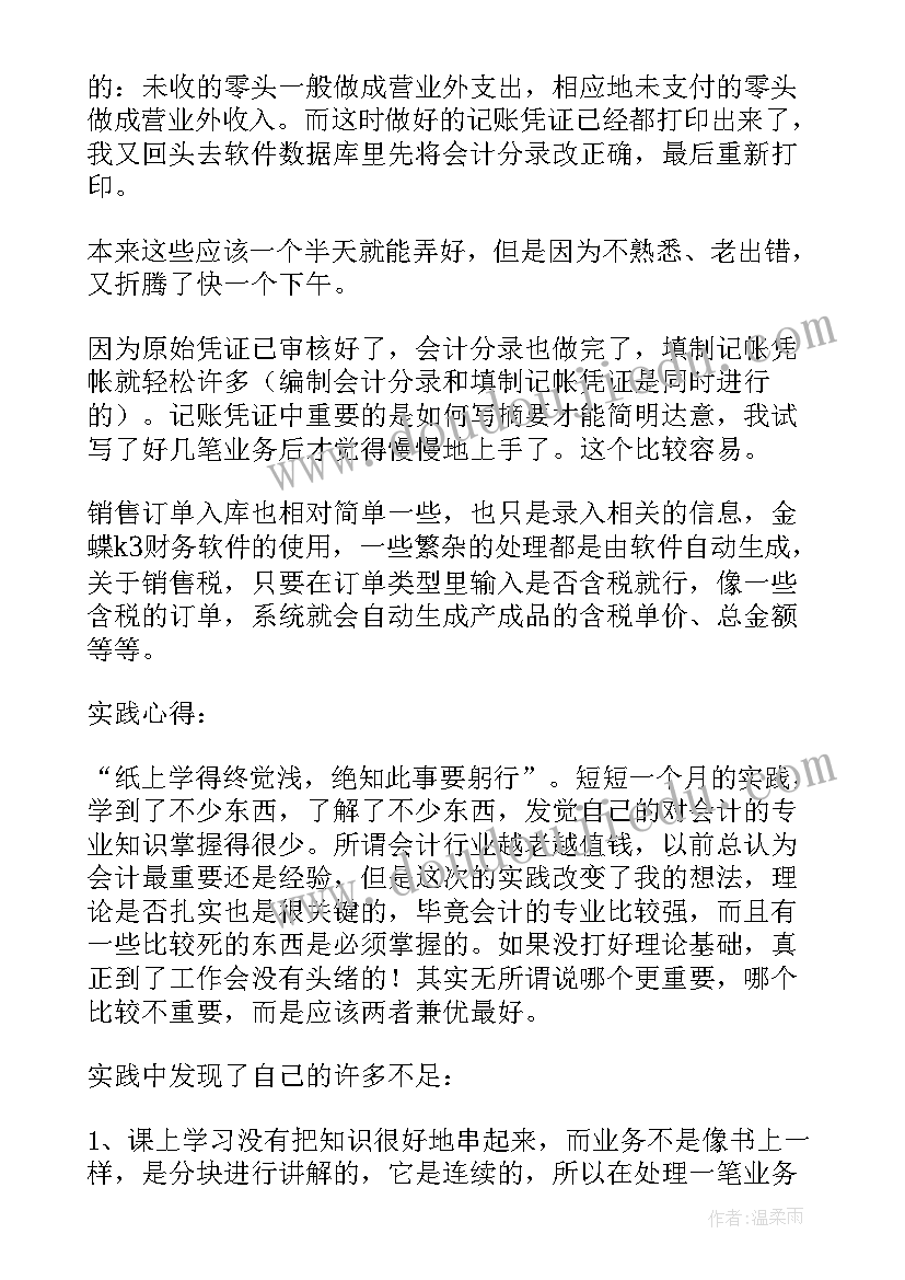 会计社会实践报告 社会审计社会实践报告(模板5篇)