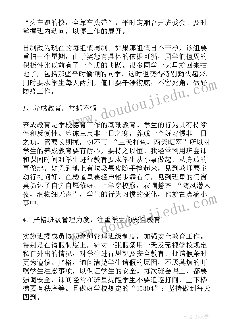 最新九年级月考班主任总结(精选8篇)