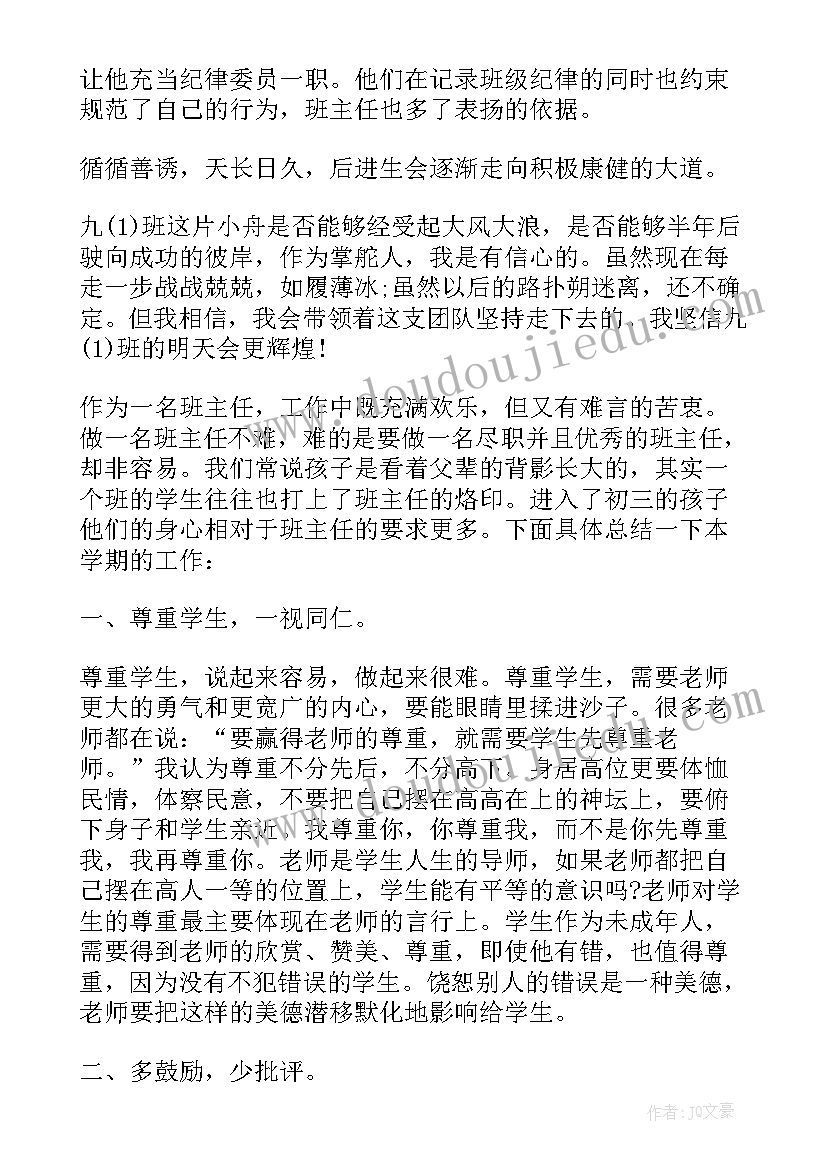 最新九年级月考班主任总结(精选8篇)