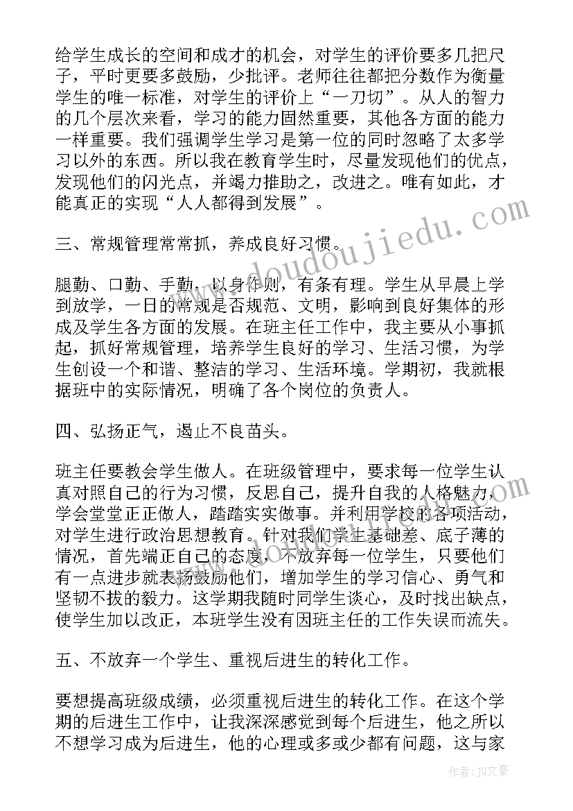 最新九年级月考班主任总结(精选8篇)