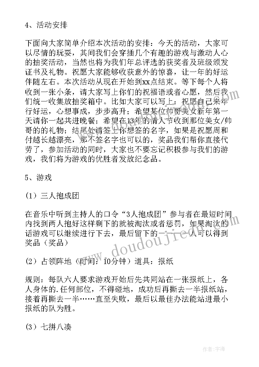 最新幼儿园年会的活动方案(精选7篇)