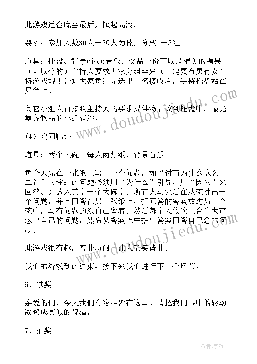 最新幼儿园年会的活动方案(精选7篇)