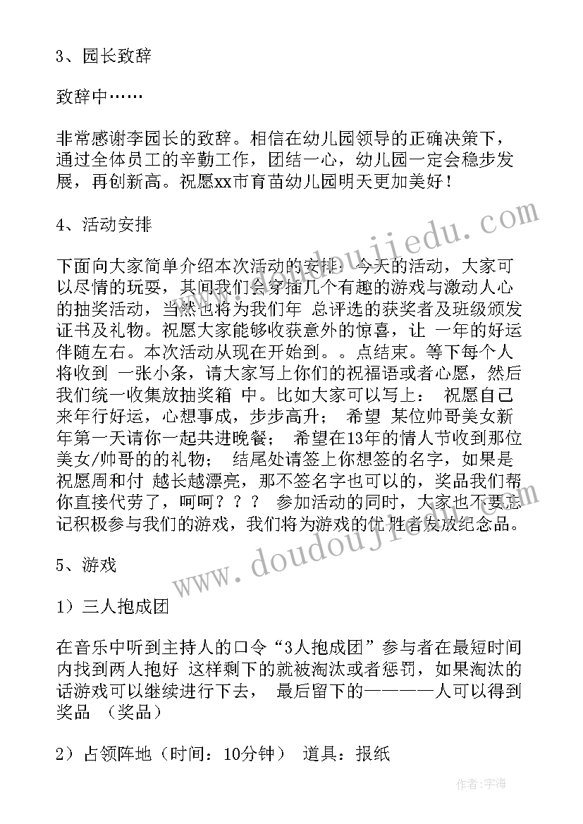 最新幼儿园年会的活动方案(精选7篇)