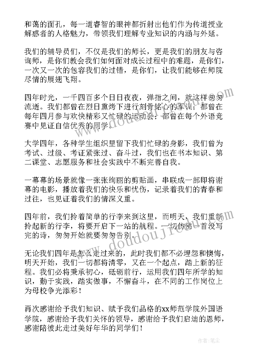 2023年毕业典礼发言词 毕业生代表毕业典礼的发言稿(优质5篇)