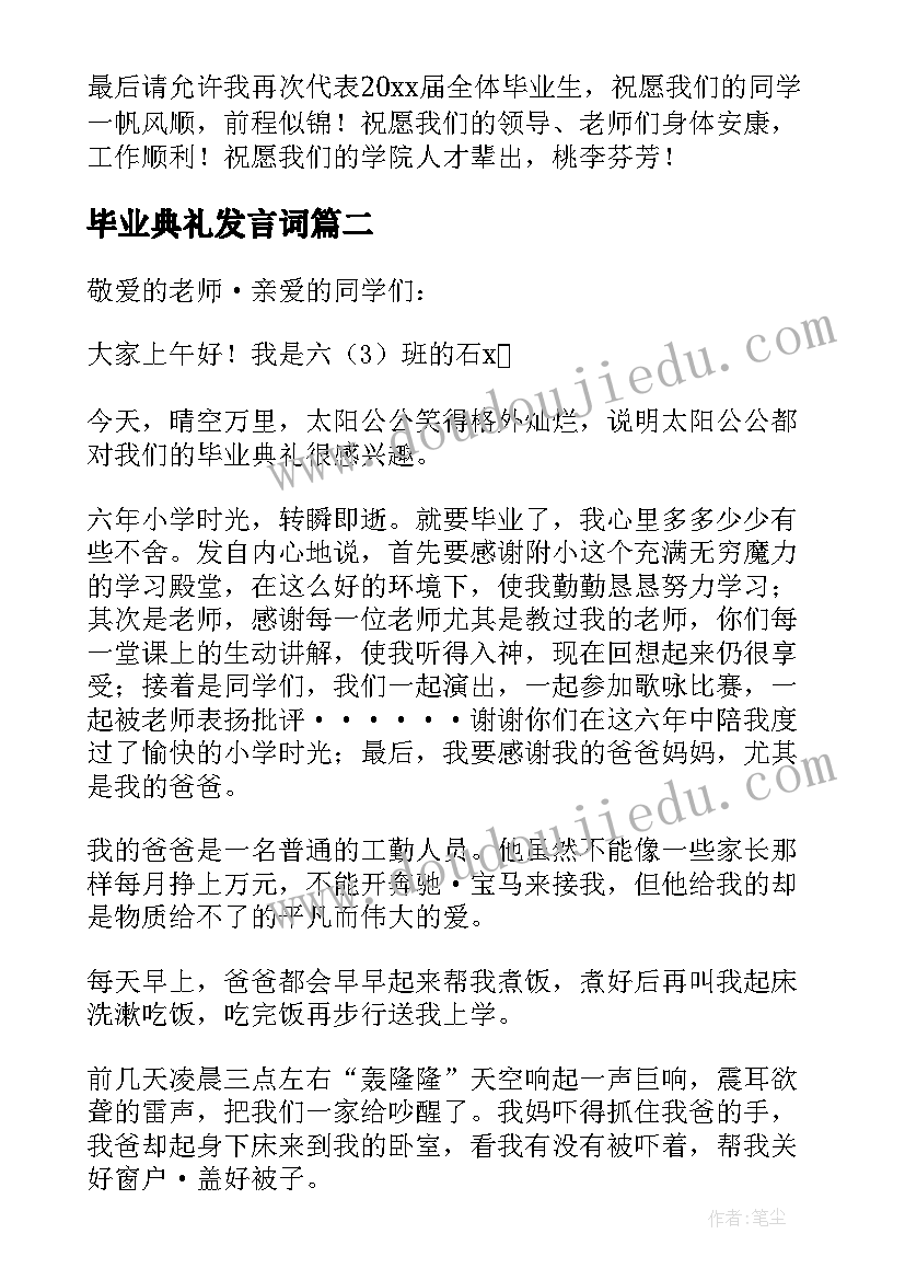 2023年毕业典礼发言词 毕业生代表毕业典礼的发言稿(优质5篇)