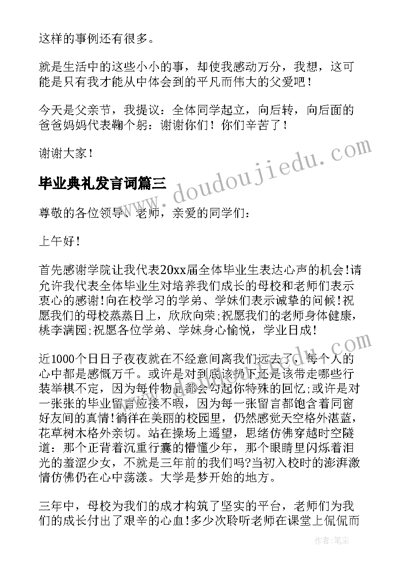 2023年毕业典礼发言词 毕业生代表毕业典礼的发言稿(优质5篇)