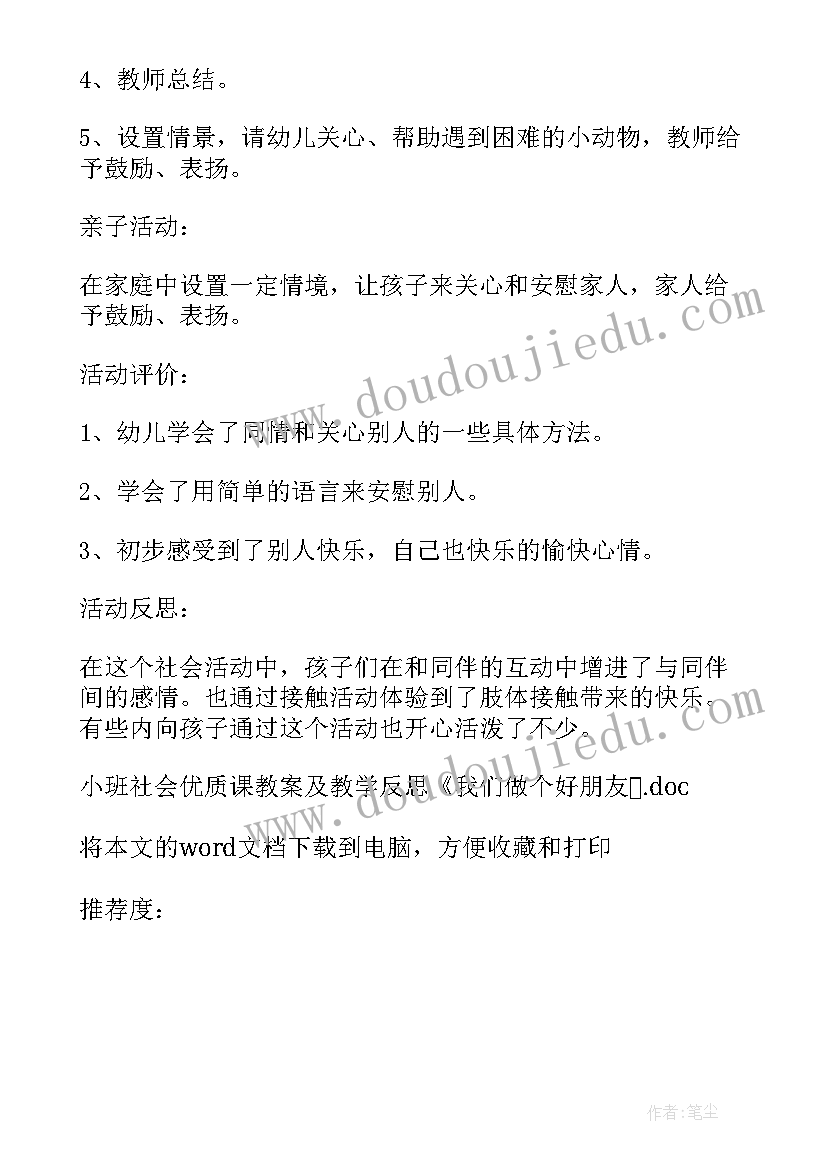 2023年大班教案好朋友对对碰 幼儿园小班教案袜子对对碰含反思(优质5篇)