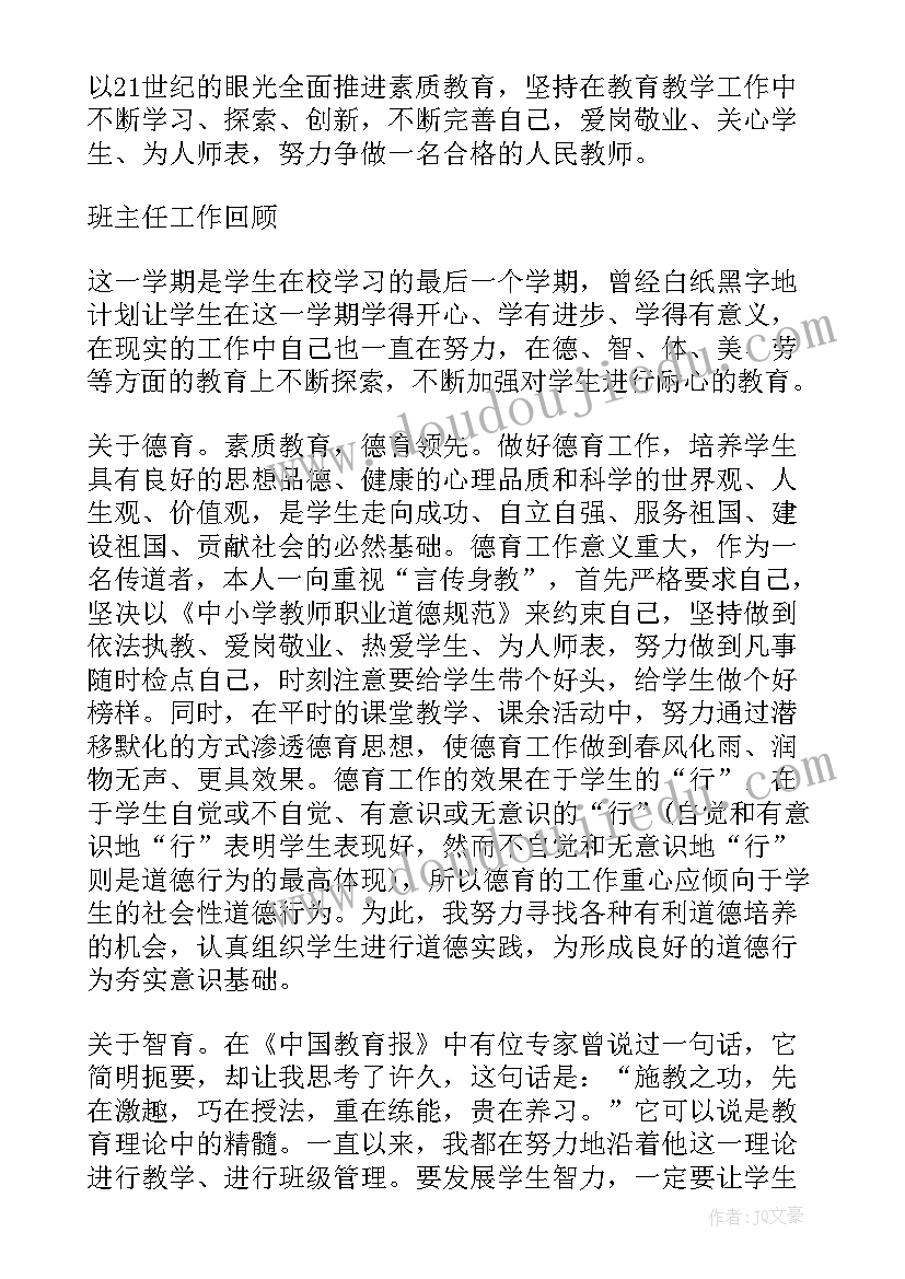 2023年六年级第二学期语文教学工作总结简单点(精选8篇)