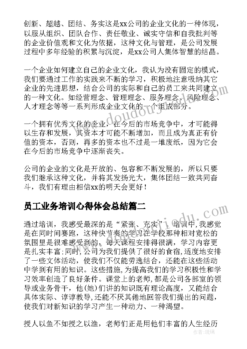 2023年员工业务培训心得体会总结 公司员工培训心得体会(精选9篇)