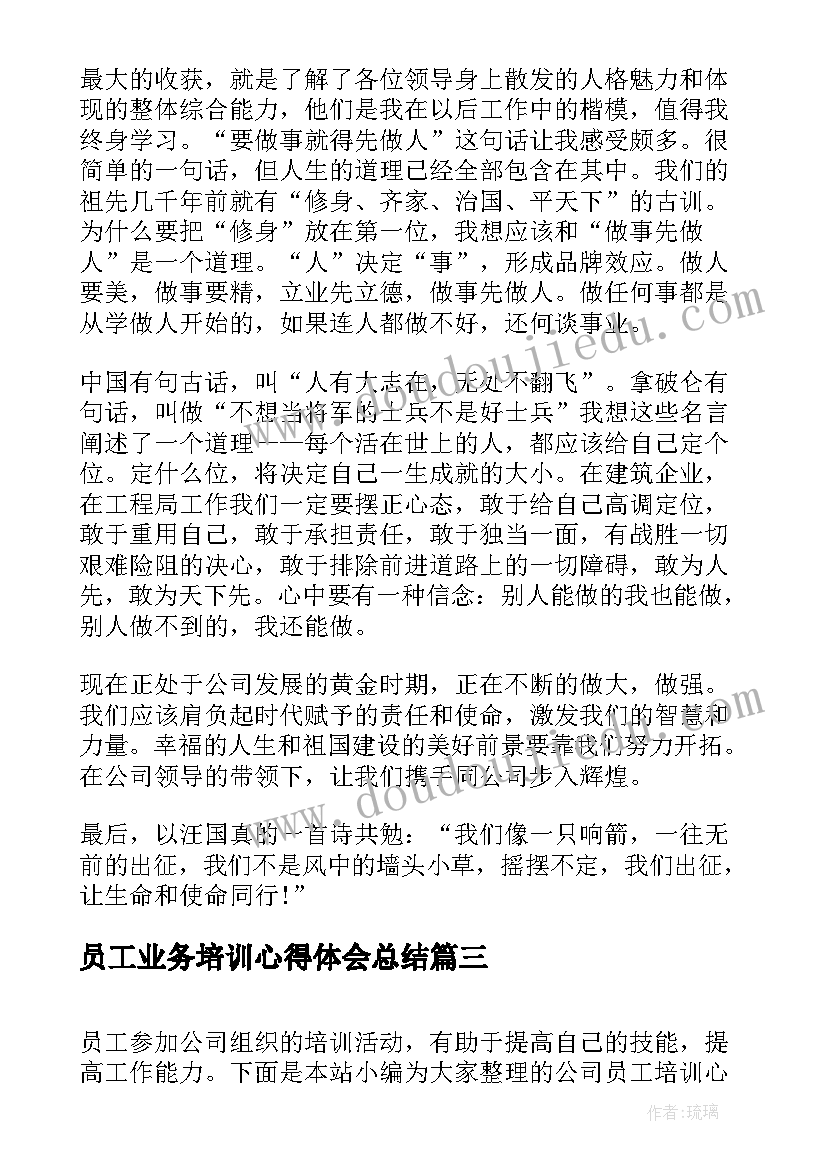 2023年员工业务培训心得体会总结 公司员工培训心得体会(精选9篇)