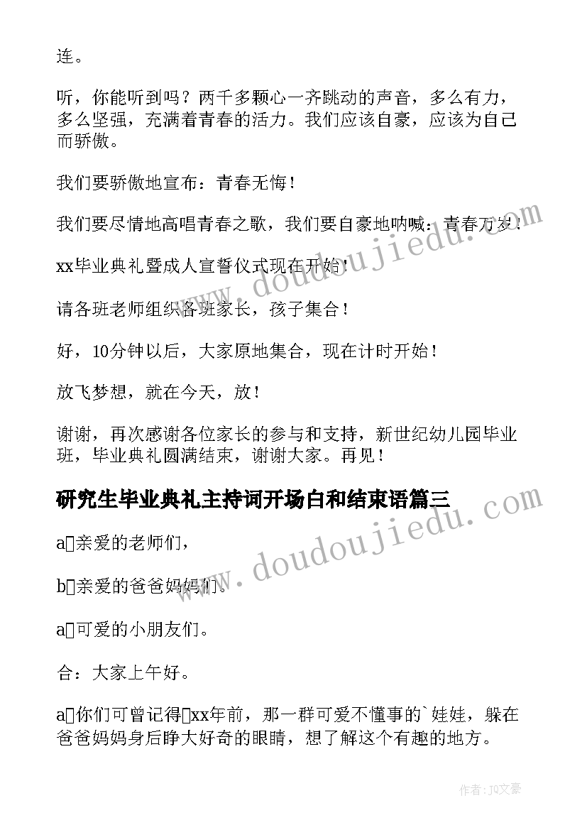 最新研究生毕业典礼主持词开场白和结束语(实用5篇)